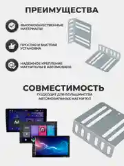 Крепления для магнитолы - 2 DIN