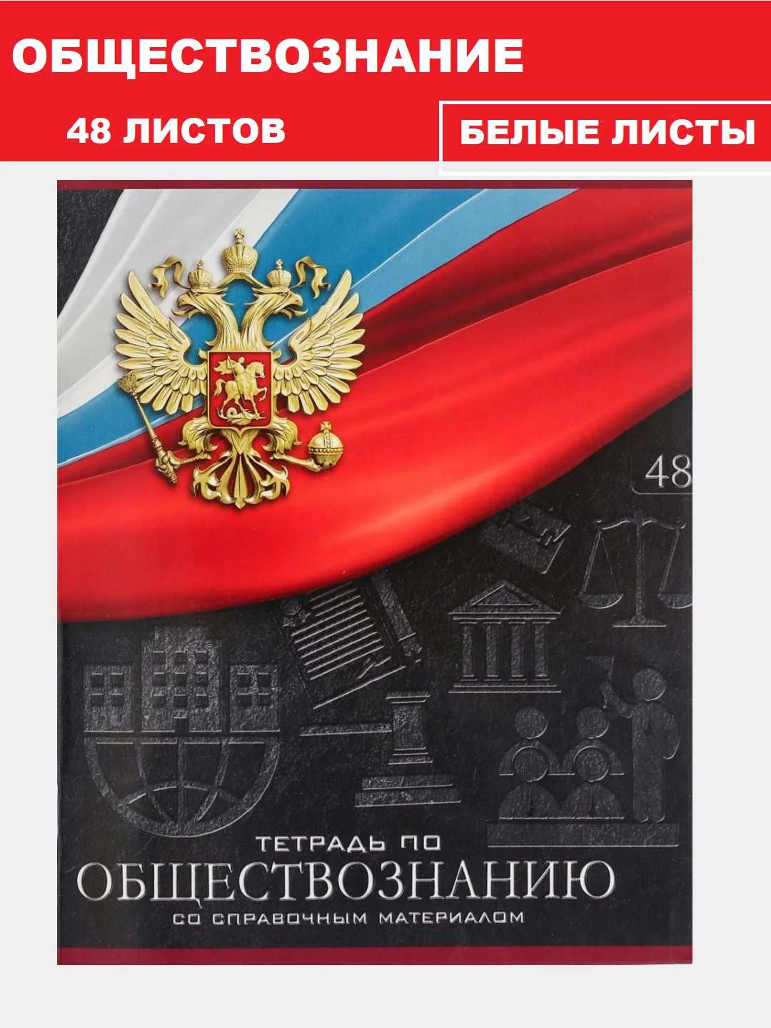 Марсала тетрадь предметная 48 листов, набор/комплект из 10 тетрадей со справочным материалом