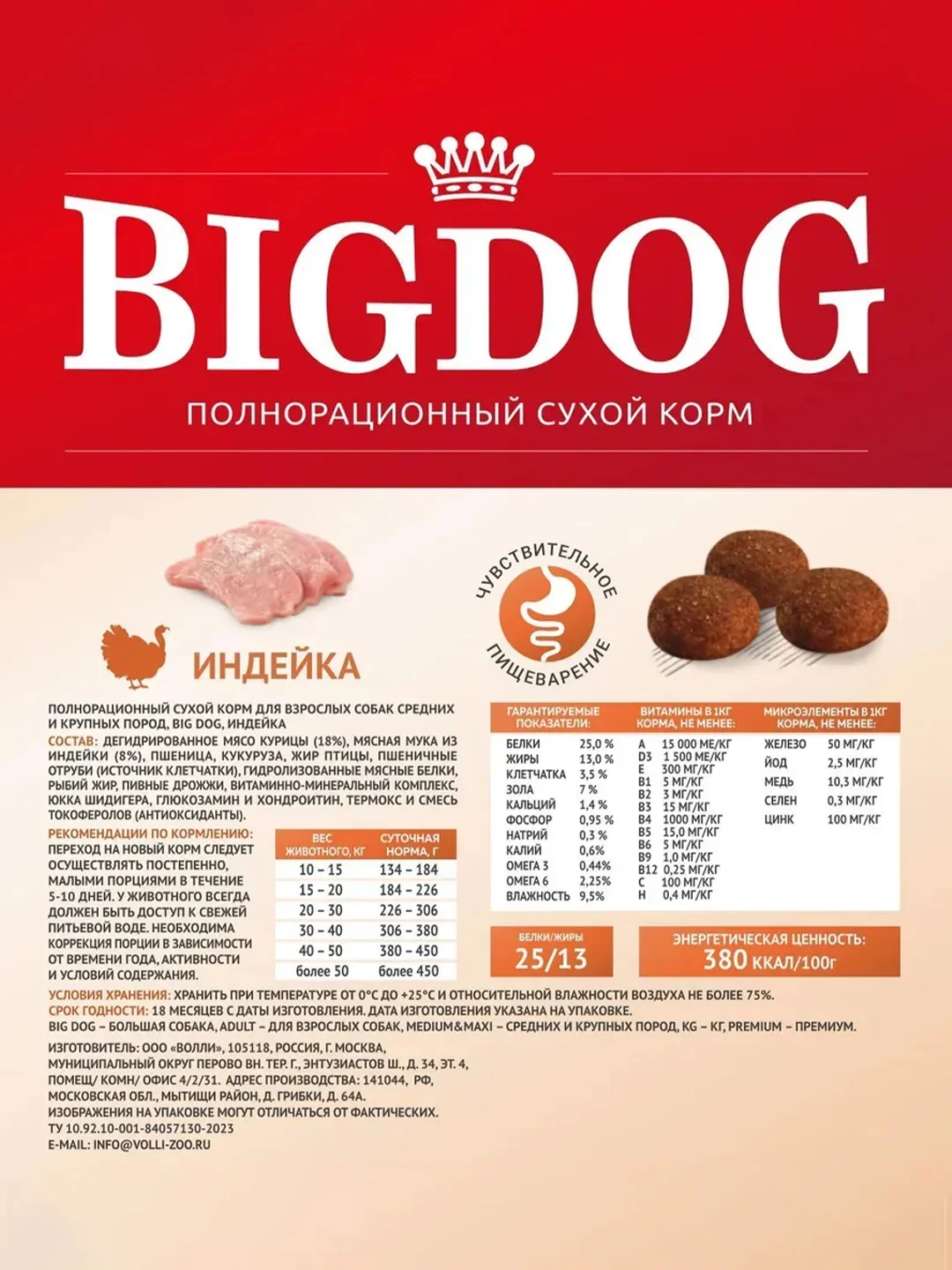 Полнорационный сухой корм Зоогурман BIG DOG Птица MIX, 5 кг