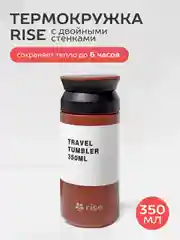 Термокружка Rise, объемом 350 мл. Travel, Tumbler