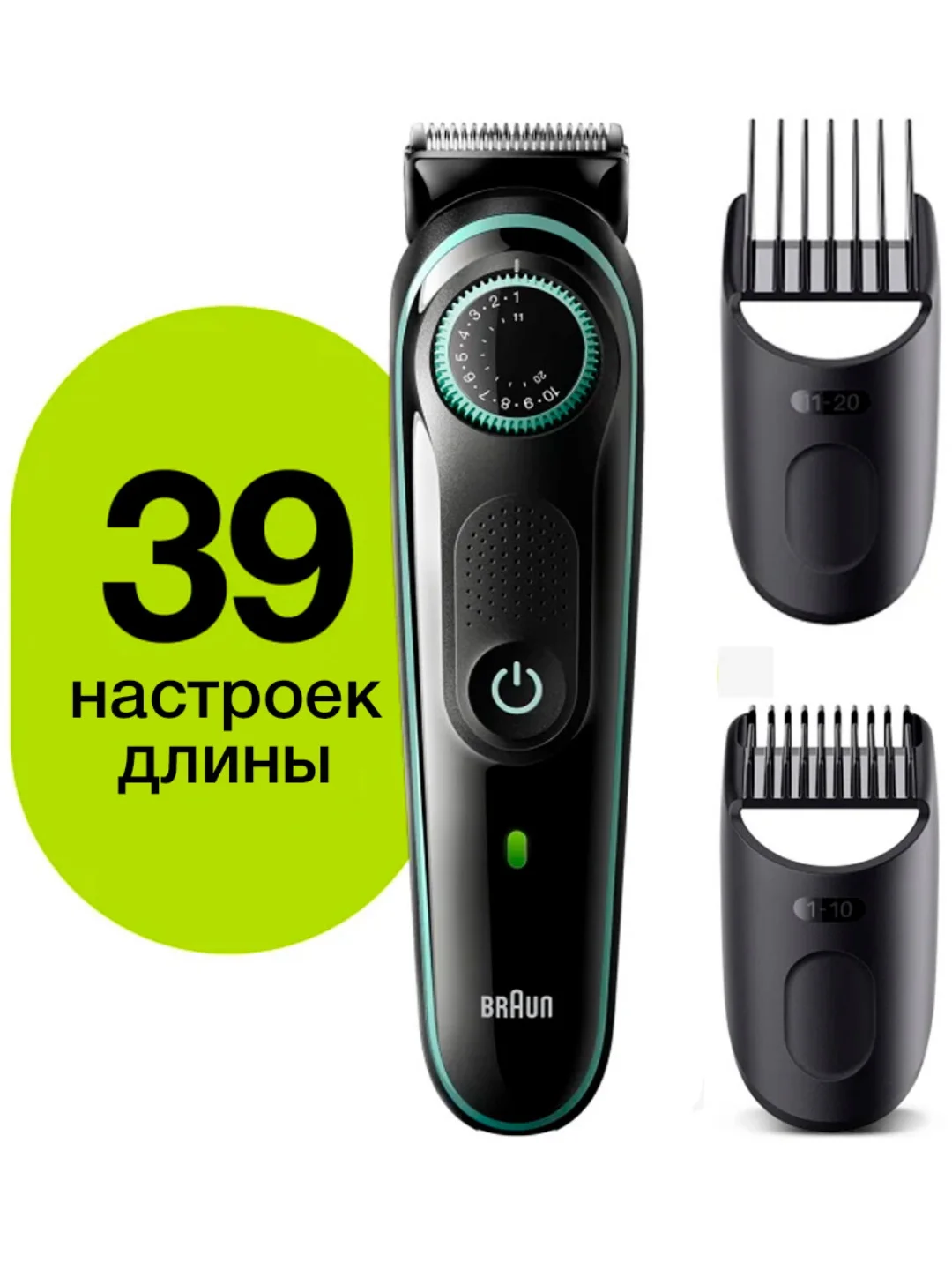 Мужской триммер для бороды и усов Braun BT3341 с 2 насадками