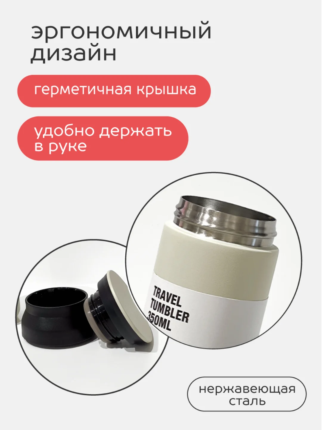 Бежевый термокружка Rise, объемом 350 мл. Travel, Tumbler