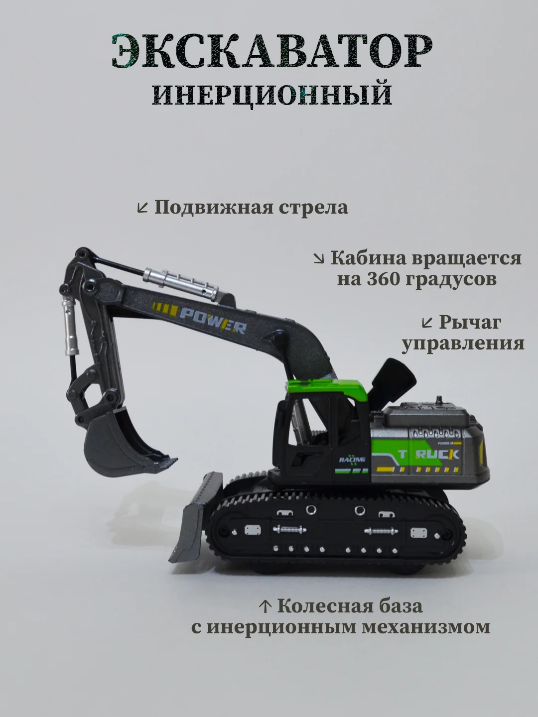 Хром экскаватор гусеничный, экскаватор колесный инерционный детский, спецтехника