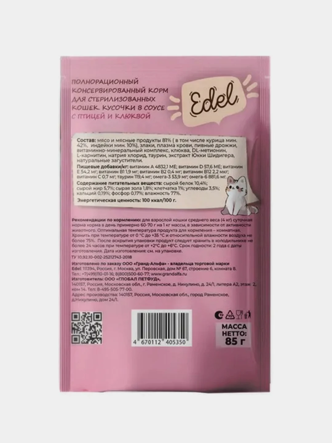 Консервированный корм Edel с Птицей и Клюквой, для стерилизованных кошек, 24 штуки по 85 г