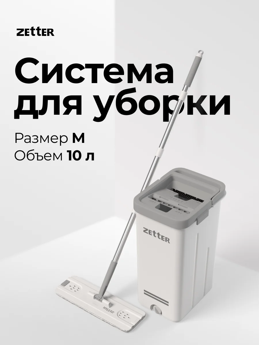 Швабра с отжимом и ведром M, 10 л