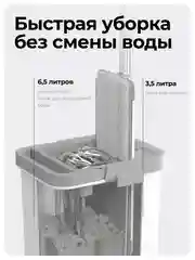 Швабра с отжимом и ведром M, 10 л