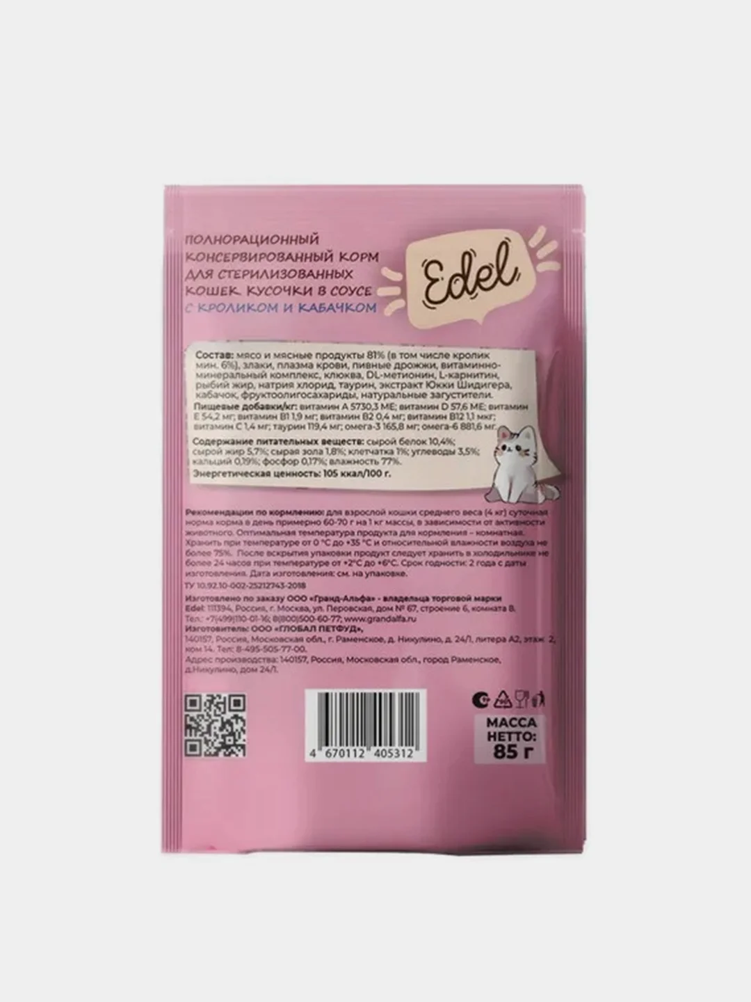 Консервированный корм Edel с Кроликом и Кабачком, кусочки в соусе, 24 штуки по 85 г