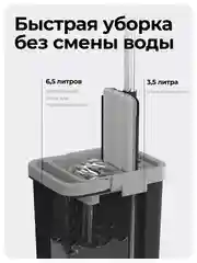 Черный швабра с отжимом и ведром M, 10 л
