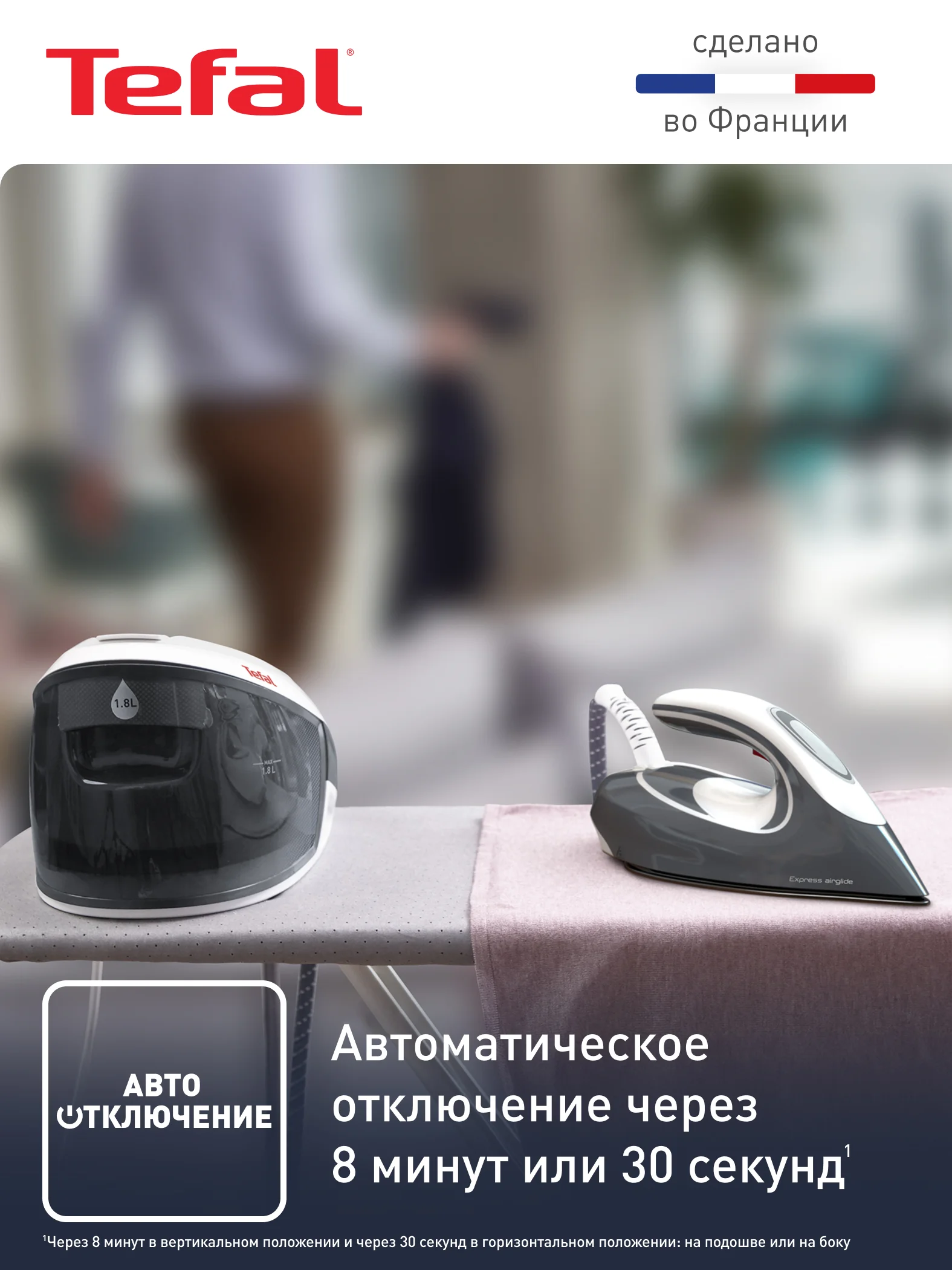 Парогенератор Tefal Express Airglide SV8020E1
