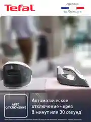 Парогенератор Tefal Express Airglide SV8020E1