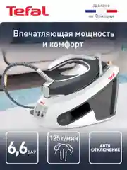 Парогенератор Tefal Express Airglide SV8020E1