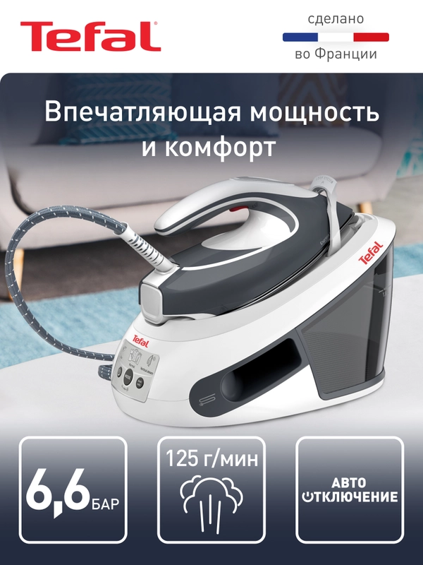 Парогенератор Tefal Express Airglide SV8020E1