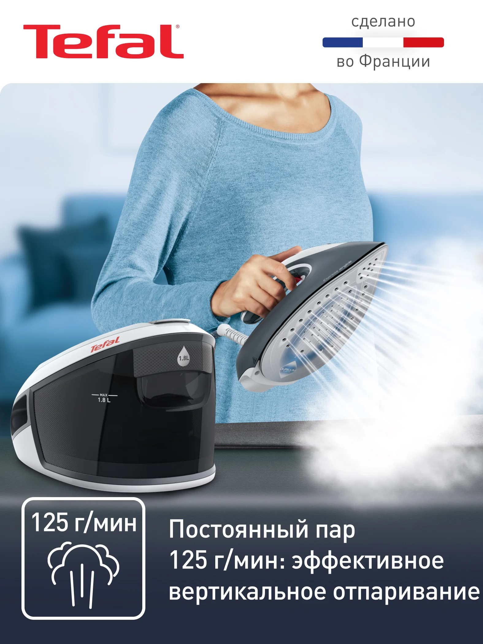 Парогенератор Tefal Express Airglide SV8020E1
