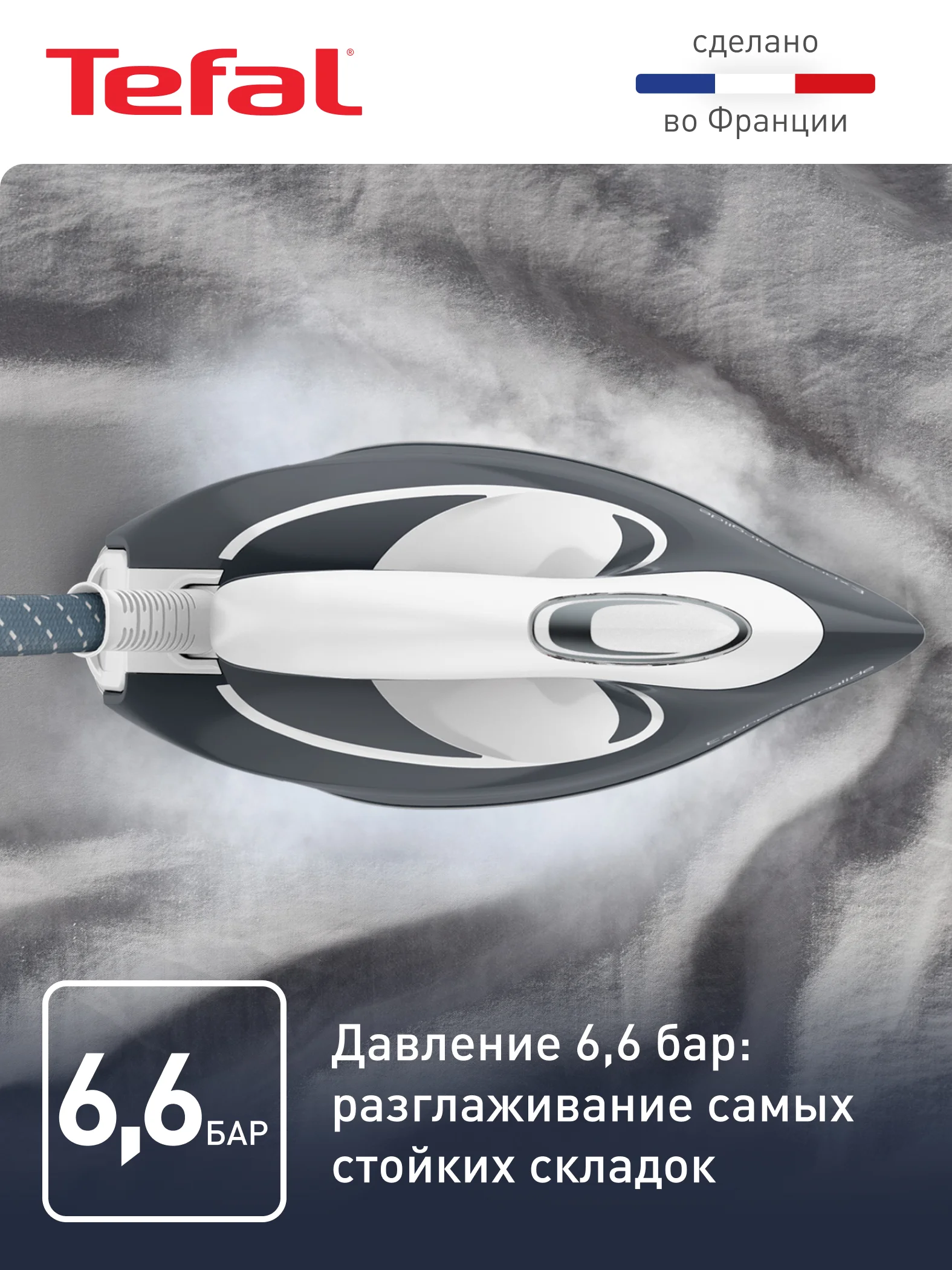 Парогенератор Tefal Express Airglide SV8020E1
