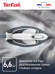 Парогенератор Tefal Express Airglide SV8020E1