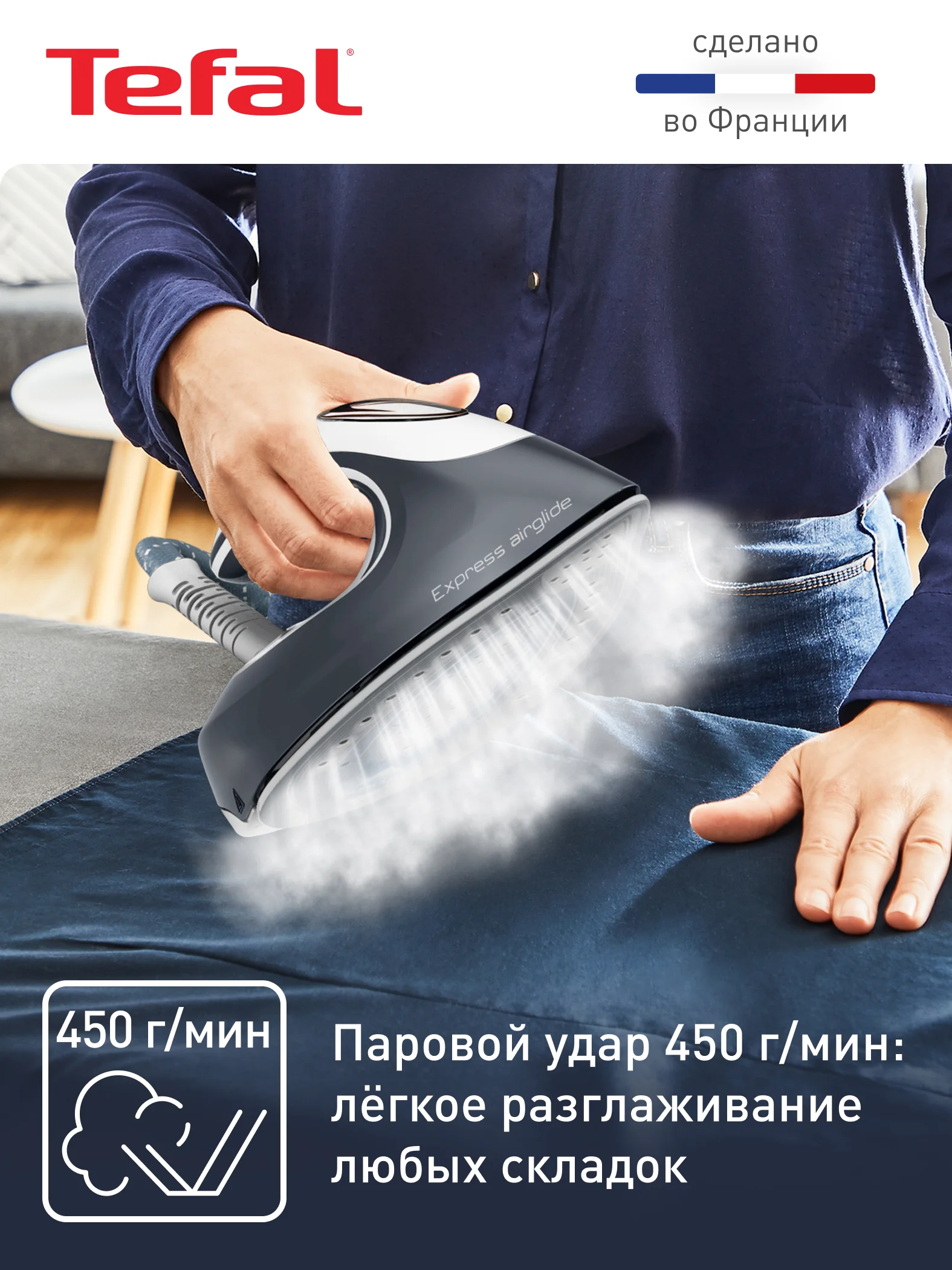 Парогенератор Tefal Express Airglide SV8020E1