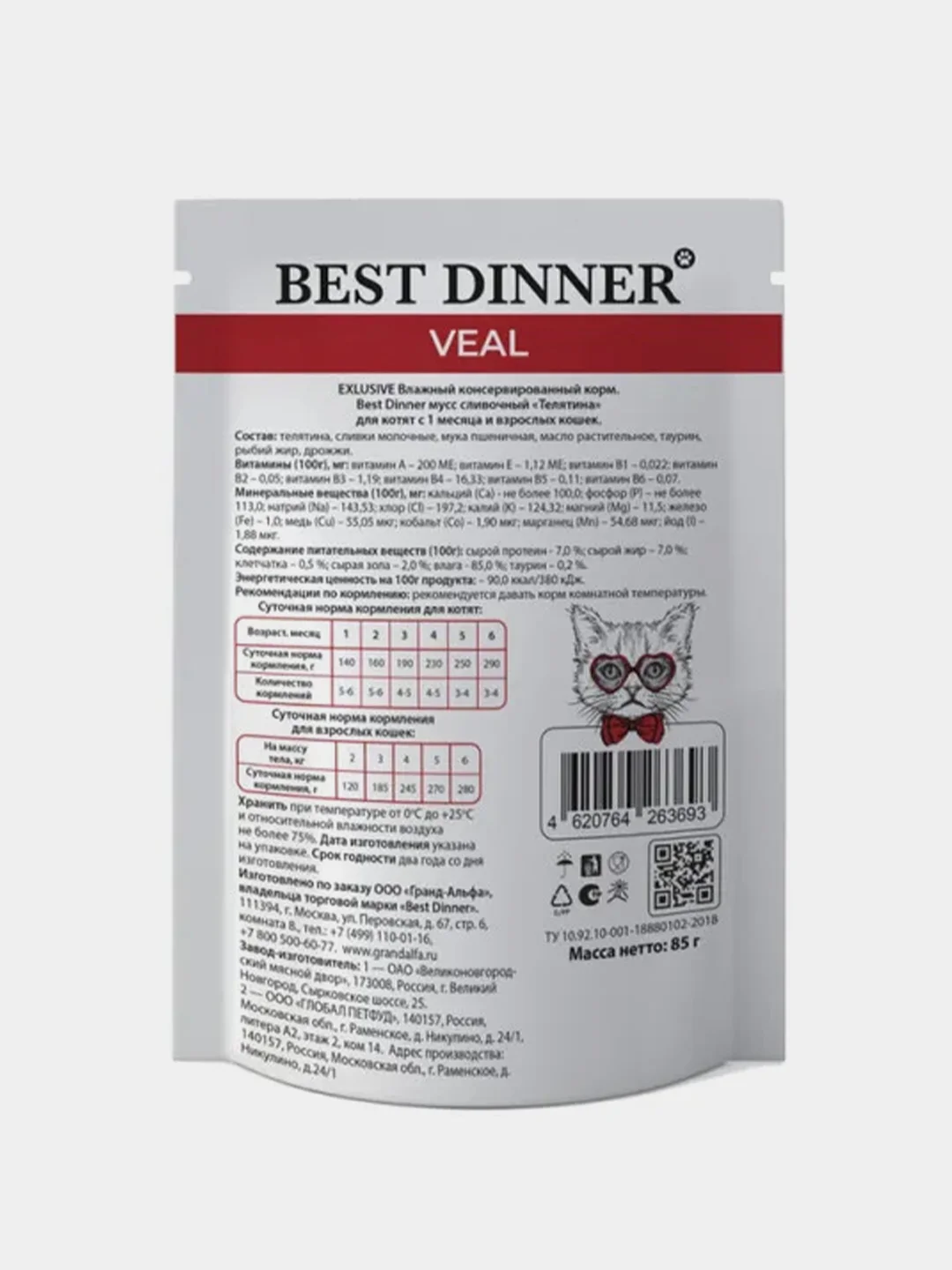 Мусс сливочный Best Dinner Телятина, 24 штуки по 0,085 кг