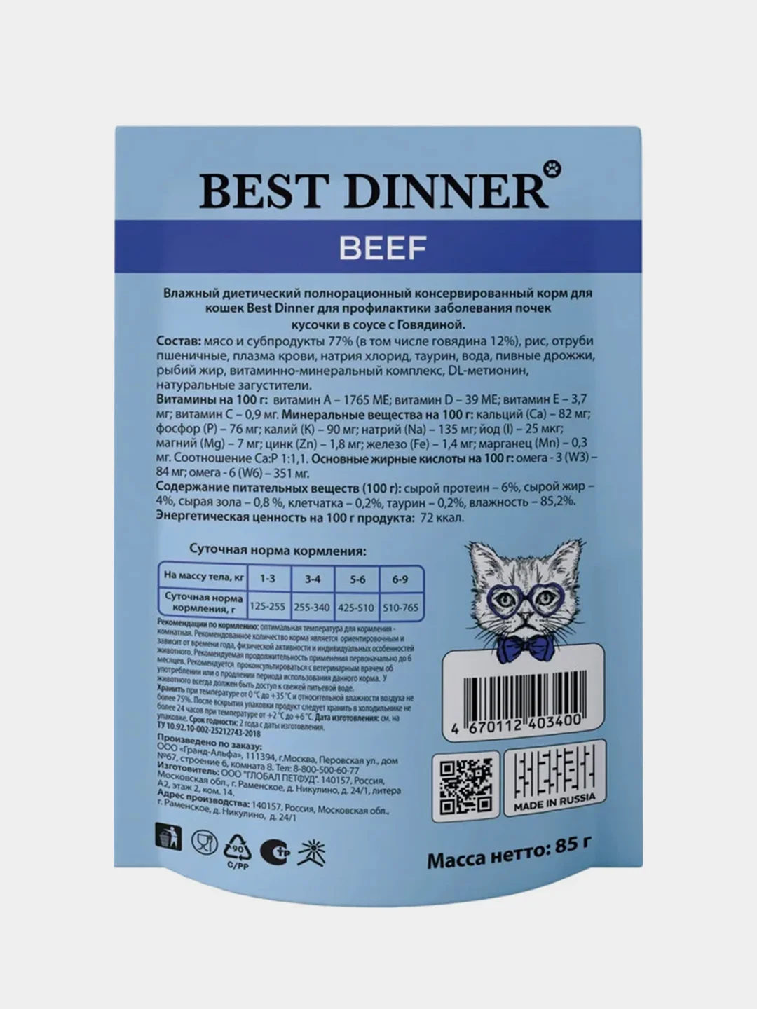 Влажный корм Best Dinner Vet Profi "Renal", Говядина, кусочки в соусе, 85 г, 24 штуки