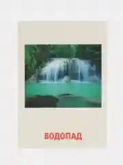 Лазурный развивающие обучающие карточки по методике Г. Домана