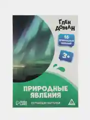 Лазурный развивающие обучающие карточки по методике Г. Домана
