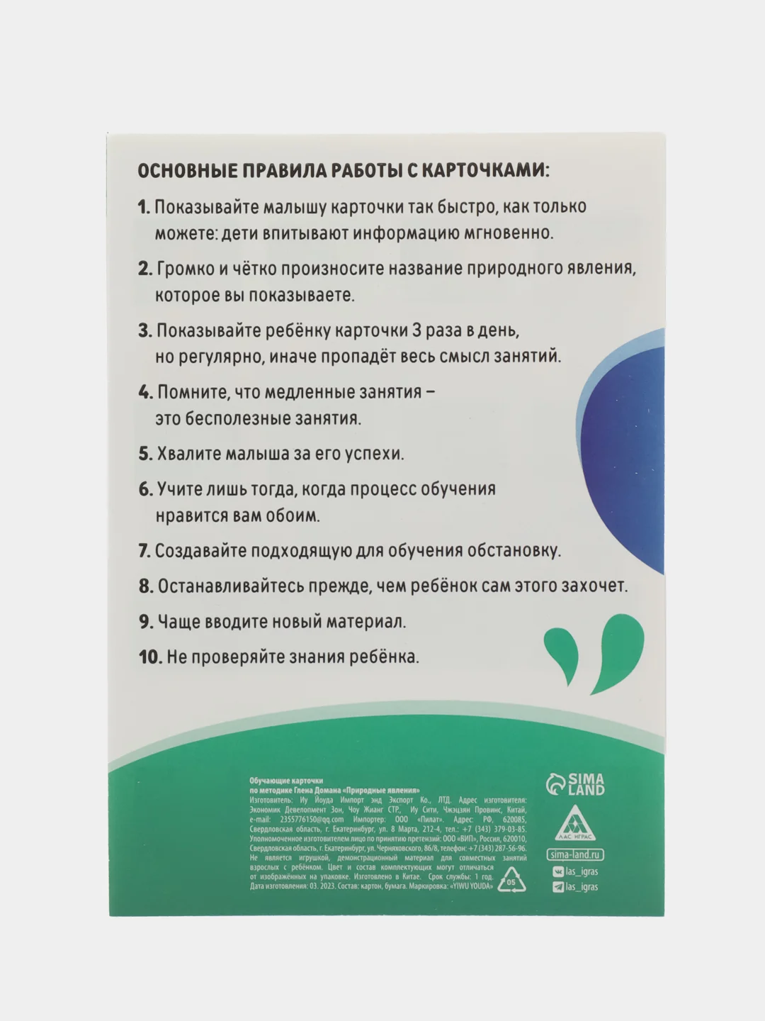 Лазурный развивающие обучающие карточки по методике Г. Домана