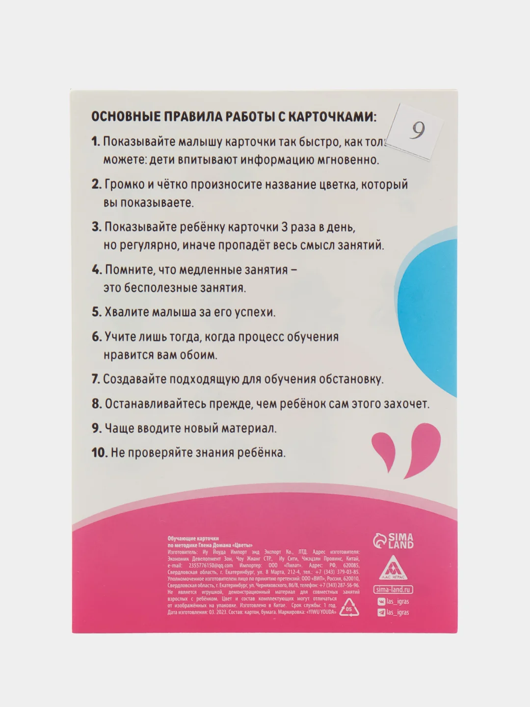 Розовый развивающие обучающие карточки по методике Г. Домана
