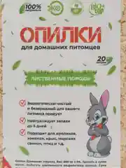 Опилки для грызунов, 850 гр