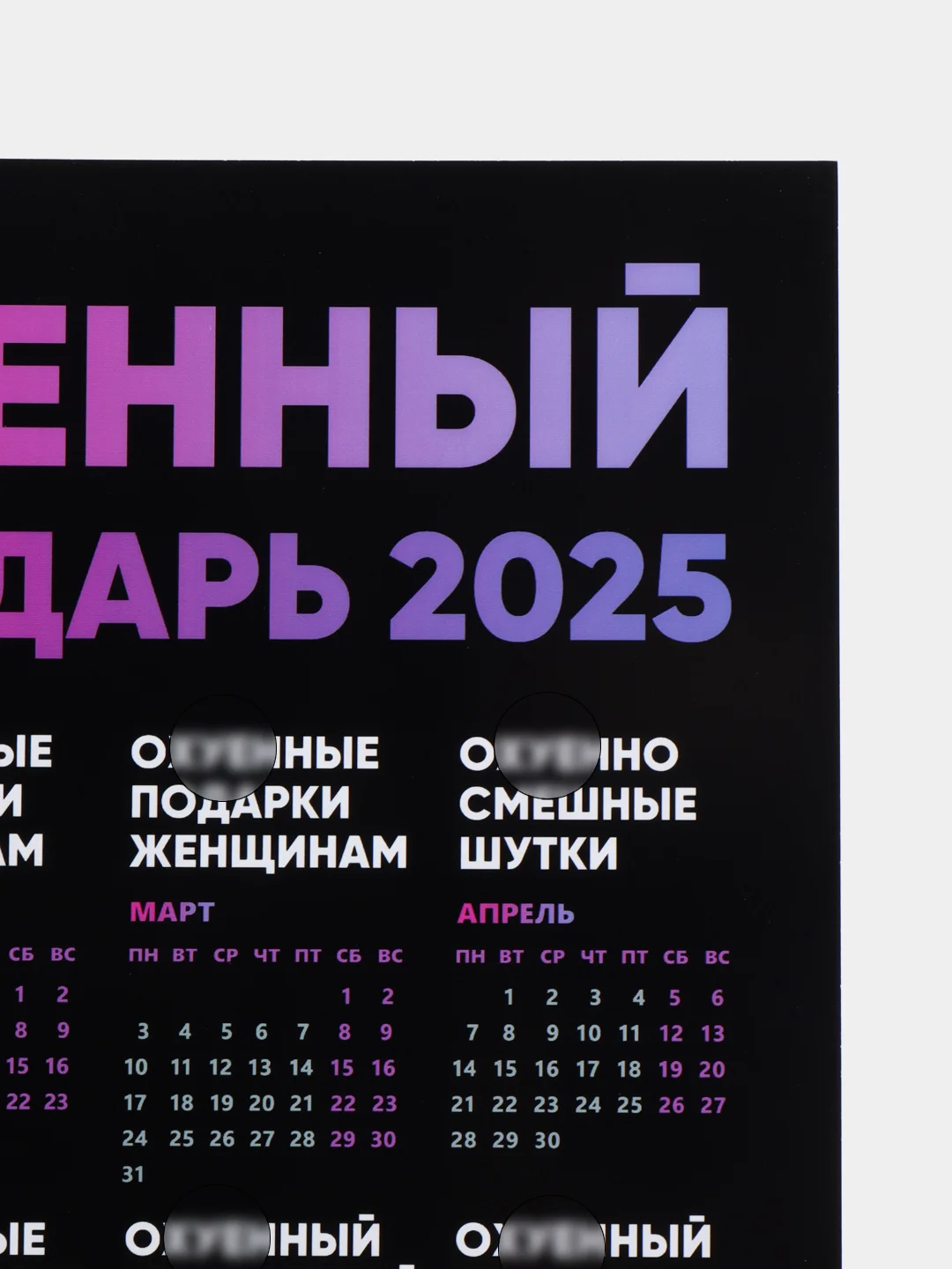 Багровый календарь с приколом на 2025 год, 18+, "Алкокалендарь", "Секскалендарь", "Символ года"