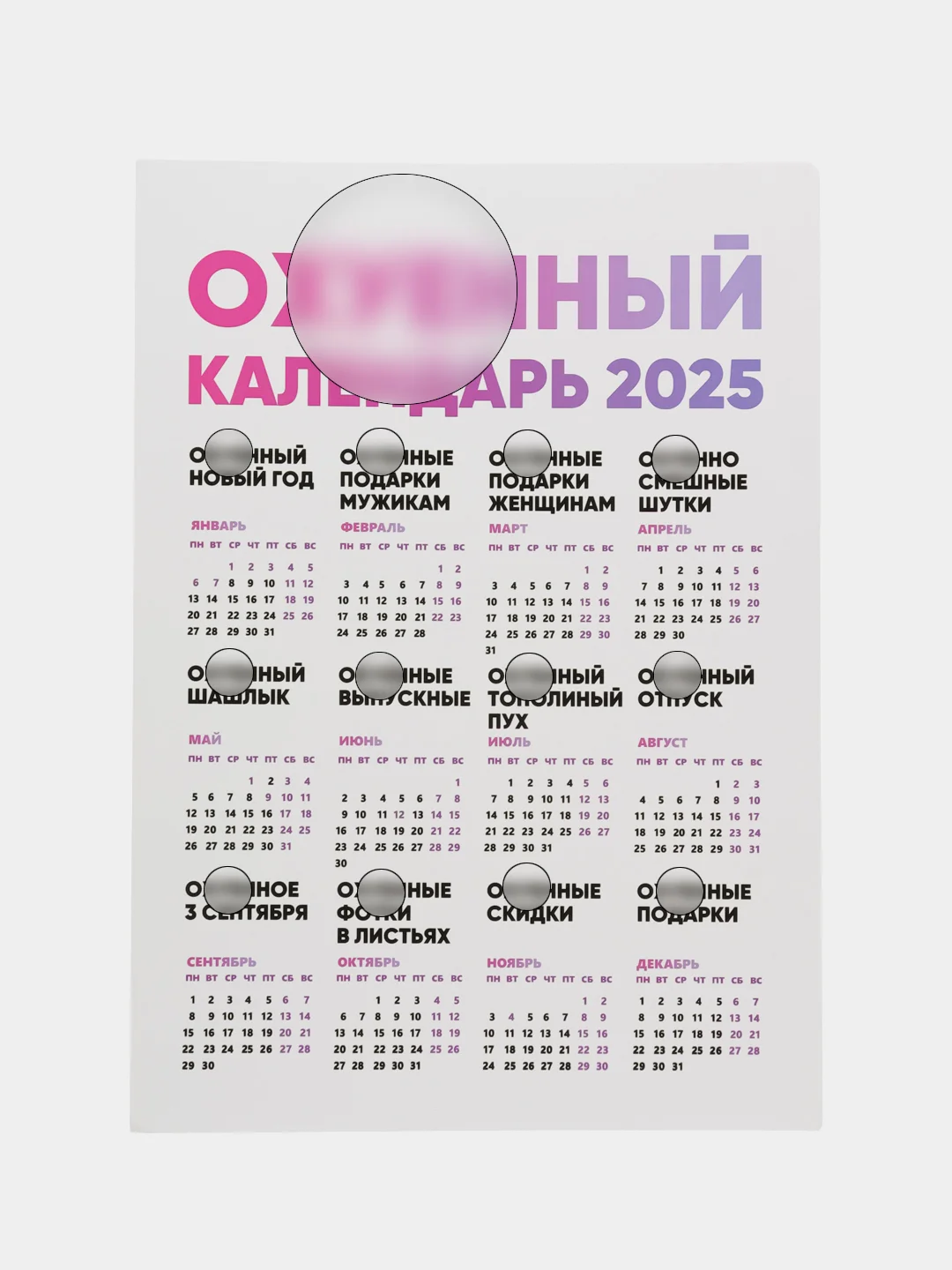 Вишнёвый календарь с приколом на 2025 год, 18+, "Алкокалендарь", "Секскалендарь", "Символ года"