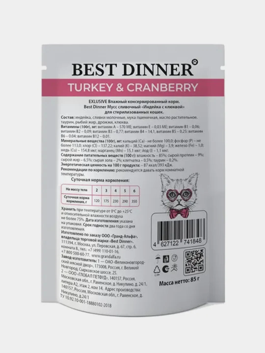 Влажный корм для кошек Best Dinner Sterilised Мусс сливочный, Индейка с клюквой, 85г, 24шт