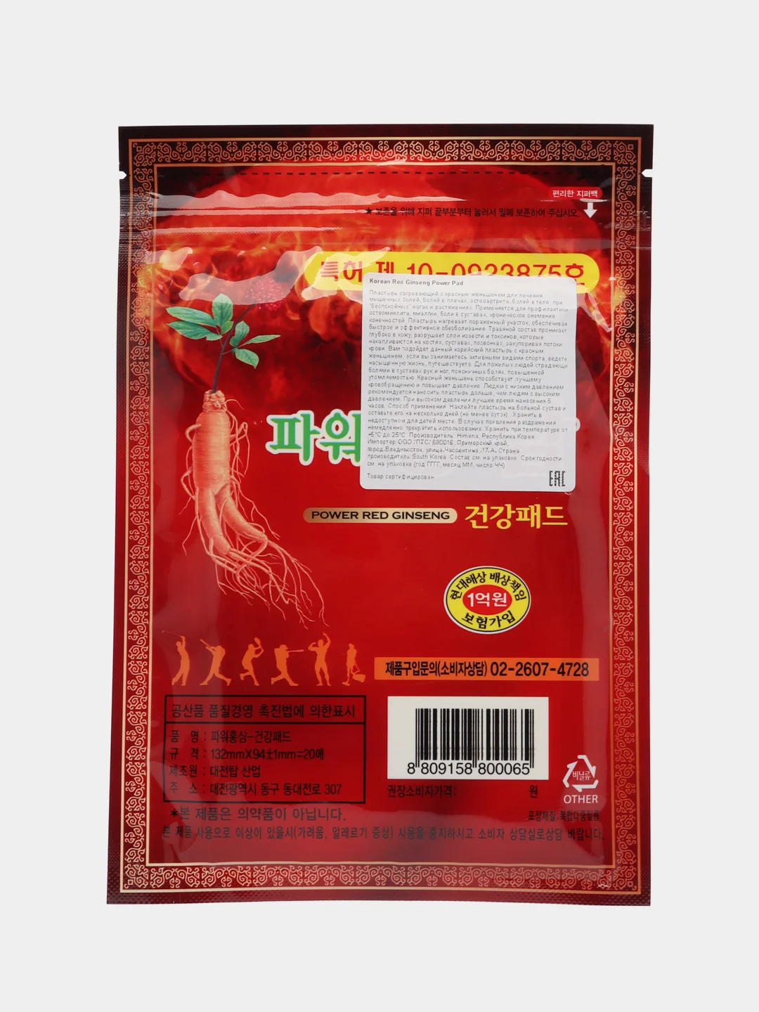 Пластырь согревающий с красным женьшенем Южная Корея 20шт,Koren Red Ginseng Power Pad