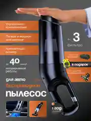 Черный пылесос для автомобиля. Мощный беспроводной ручной автомобильный мини-пылесос для машины