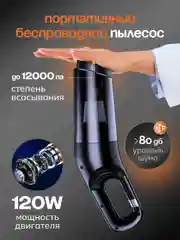Черный пылесос для автомобиля. Мощный беспроводной ручной автомобильный мини-пылесос для машины