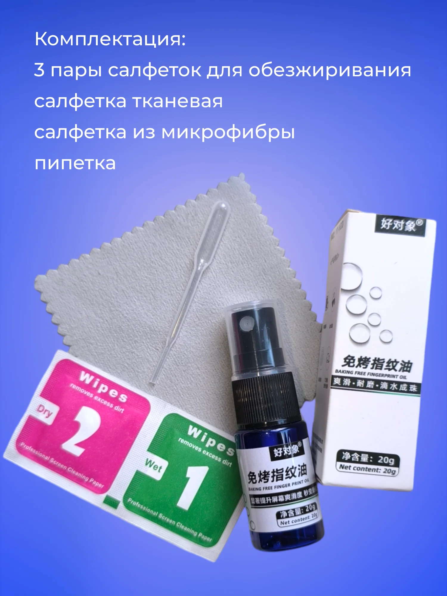 Олеофобное покрытие, масло, жидкость, спрей, 20 мл