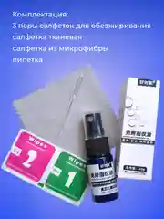 Олеофобное покрытие, масло, жидкость, спрей, 20 мл