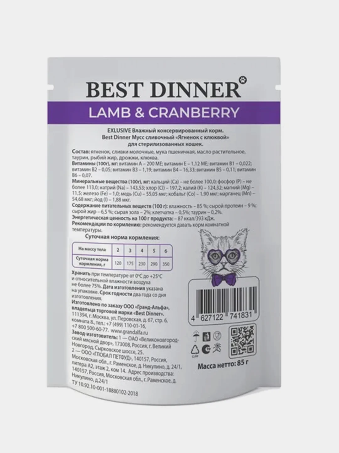 Влажный корм для кошек Best Dinner Sterilised Мусс сливочный, Ягненок с клюквой, 85г, 24шт