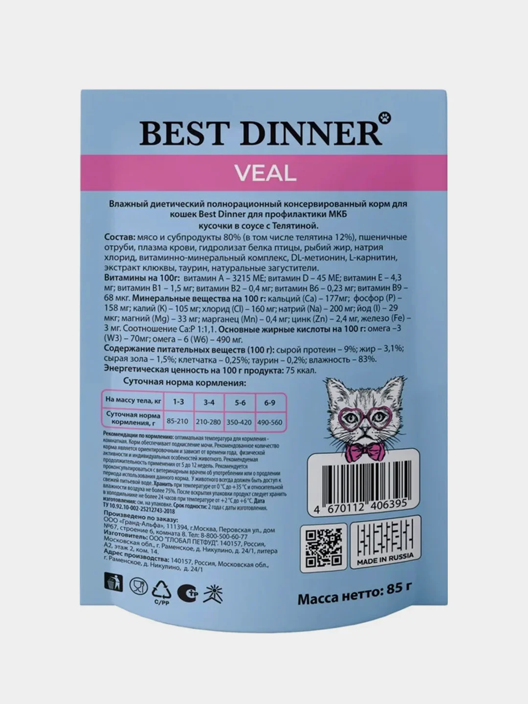 Влажный корм для кошек Best Dinner Vet Profi Urinary, Телятина, кусочки в соусе, 85г, 24шт