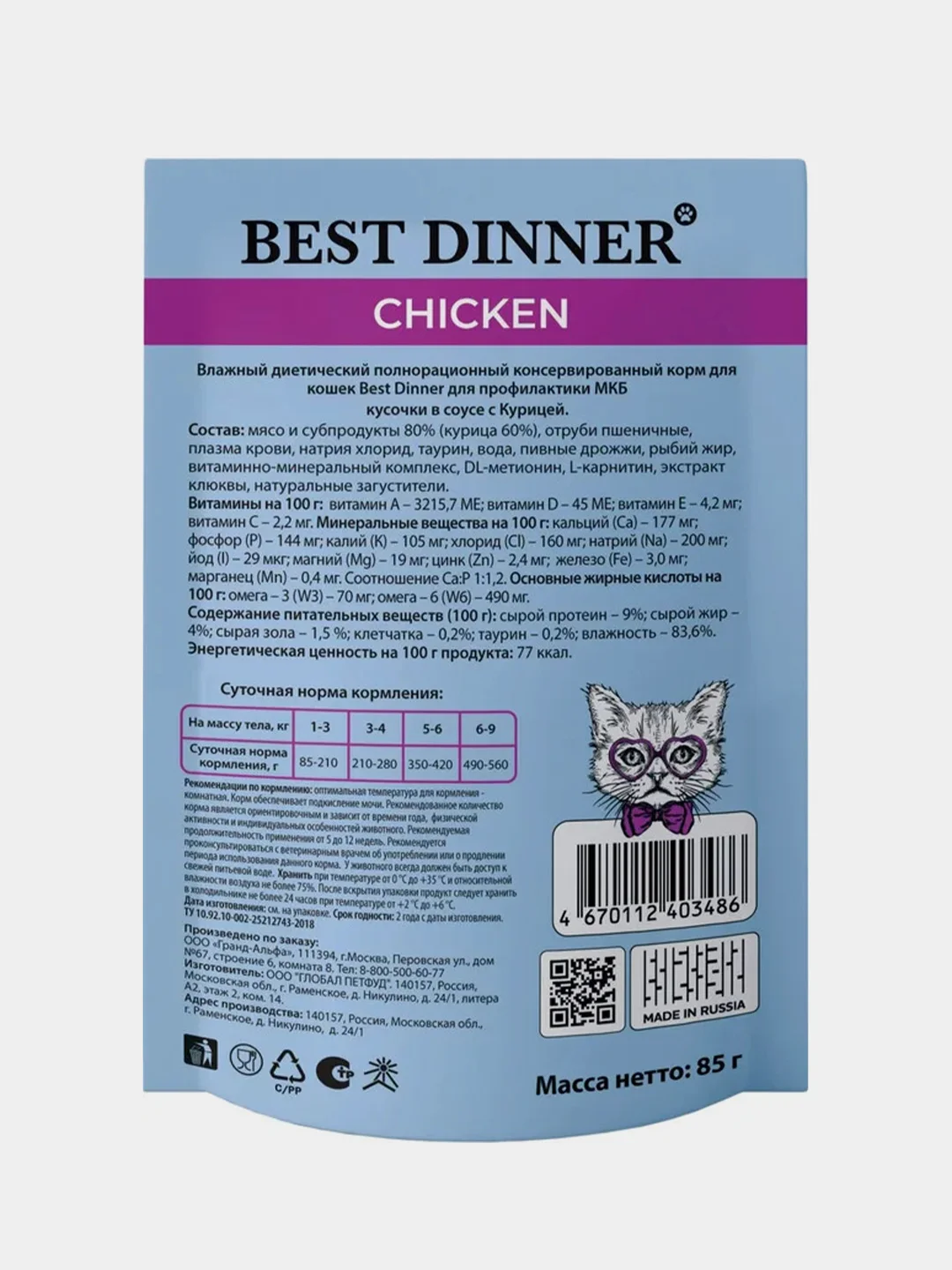 Влажный корм для кошек Best Dinner Vet Profi Urinary, кусочки в соусе, Курица, 85г, 24шт