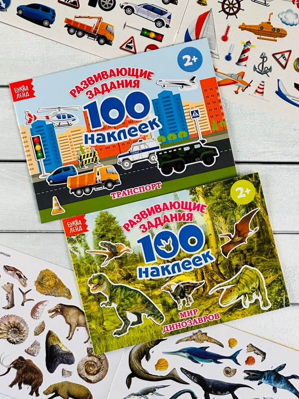 Наклейки Стикеры Динозавр Дракон Транспорт машина танк