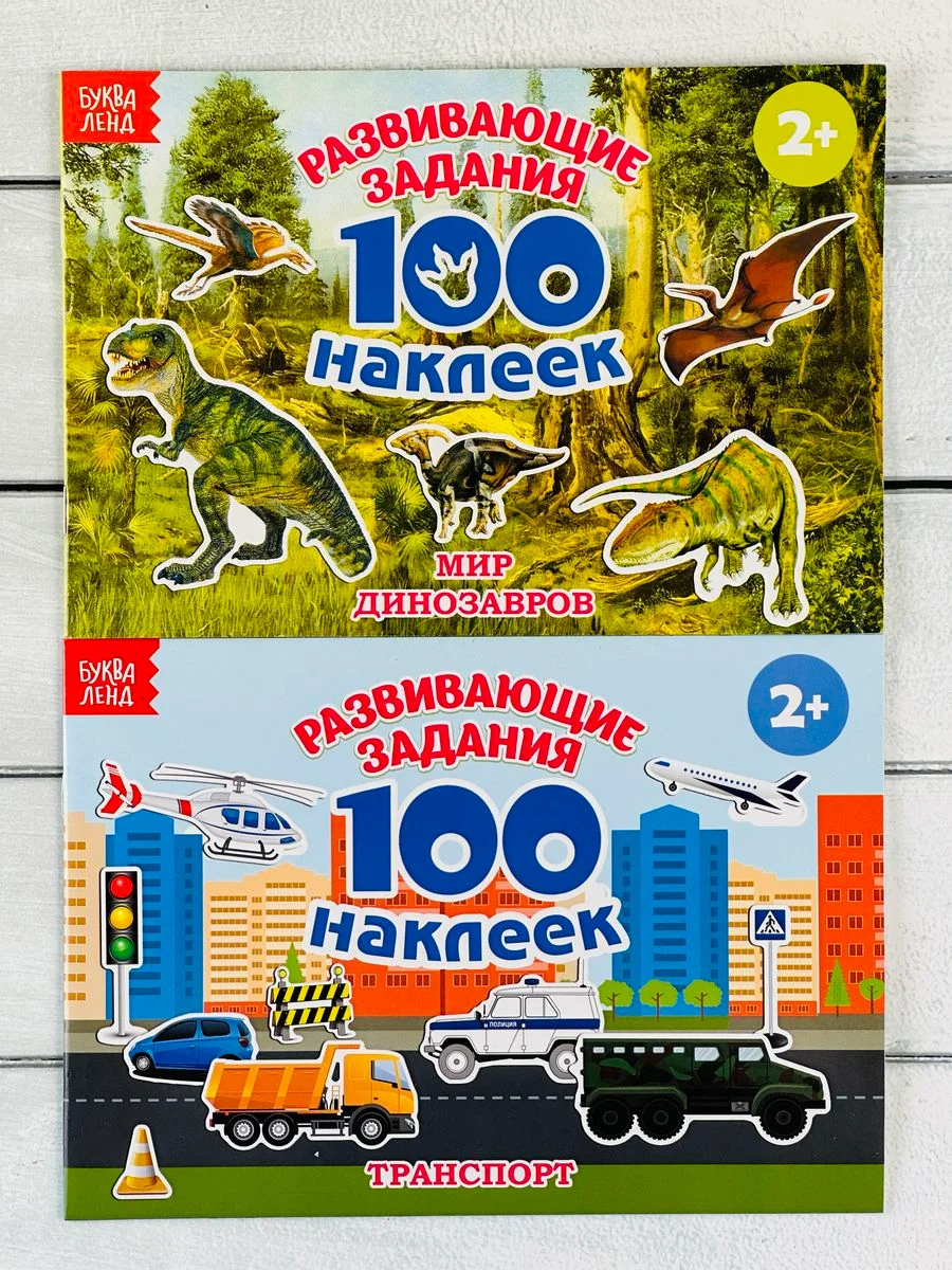 Наклейки Стикеры Динозавр Дракон Транспорт машина танк