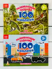 Наклейки Стикеры Динозавр Дракон Транспорт машина танк