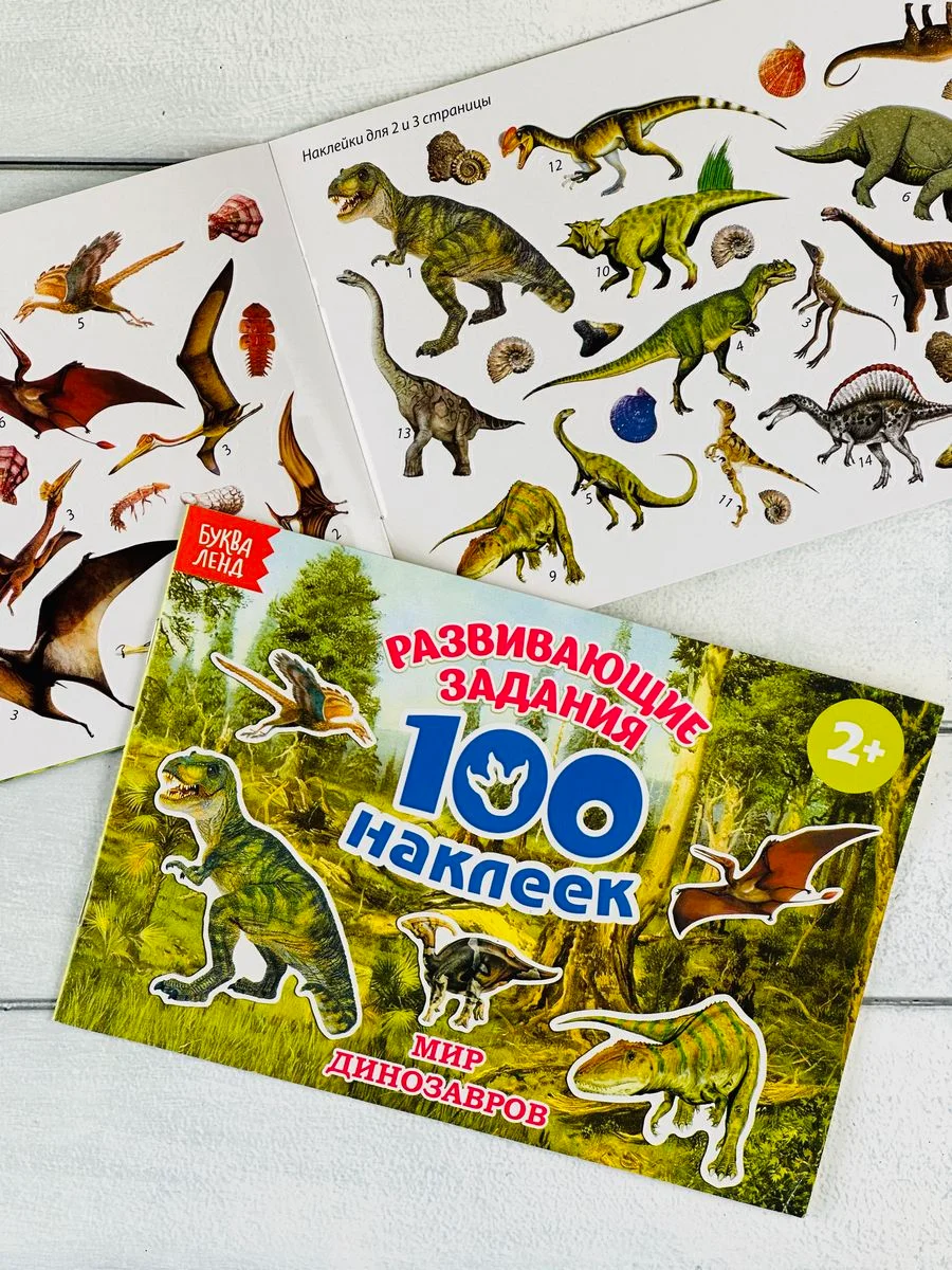 Наклейки Стикеры Динозавр Дракон Транспорт машина танк