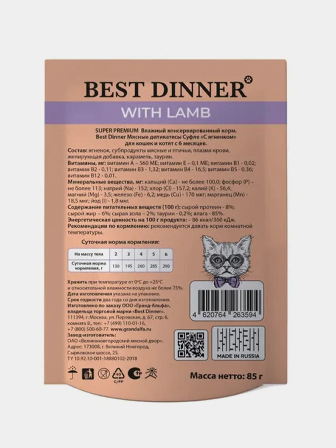 Влажный корм для кошек Best Dinner Суфле с ягненком, 85 г, 24 штуки