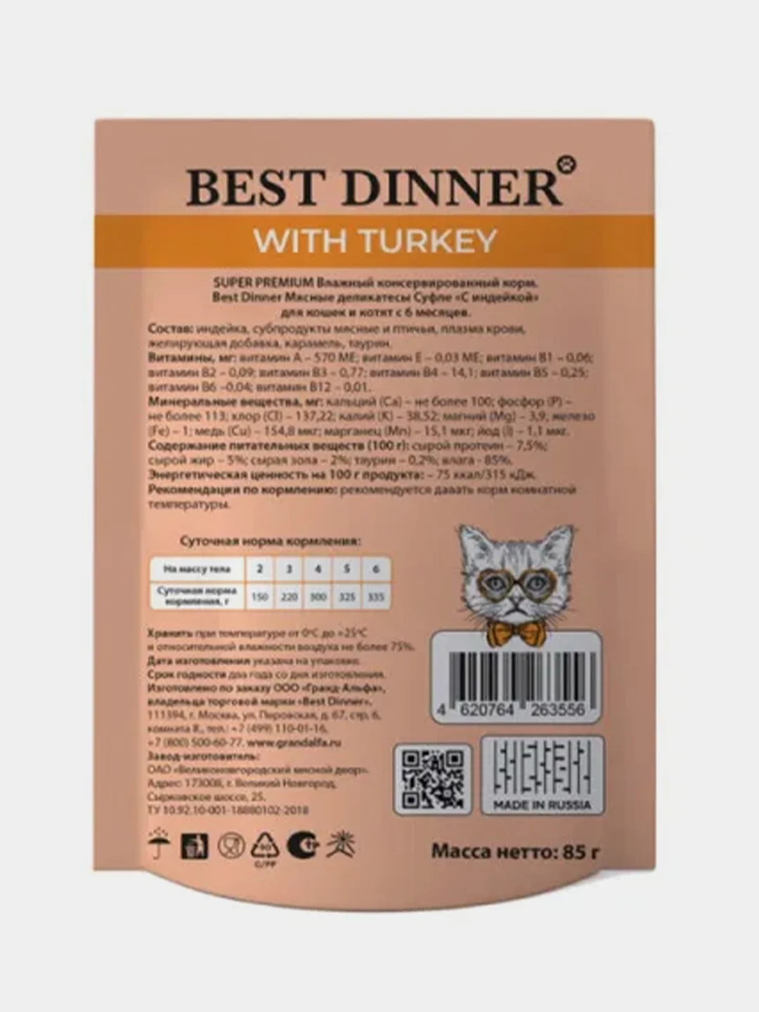 Влажный корм для кошек Best Dinner Суфле с индейкой, 85г, 24 штуки