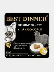 Паштет для стерилизованных кошек Best Dinner с ягненком, 100 г, 14 штук