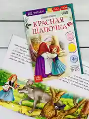 Набор 6шт Читаем по слогам Зарубежные сказки Красная Шапочка
