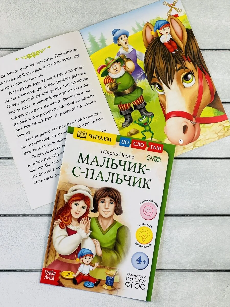 Набор 6шт Читаем по слогам Зарубежные сказки Красная Шапочка
