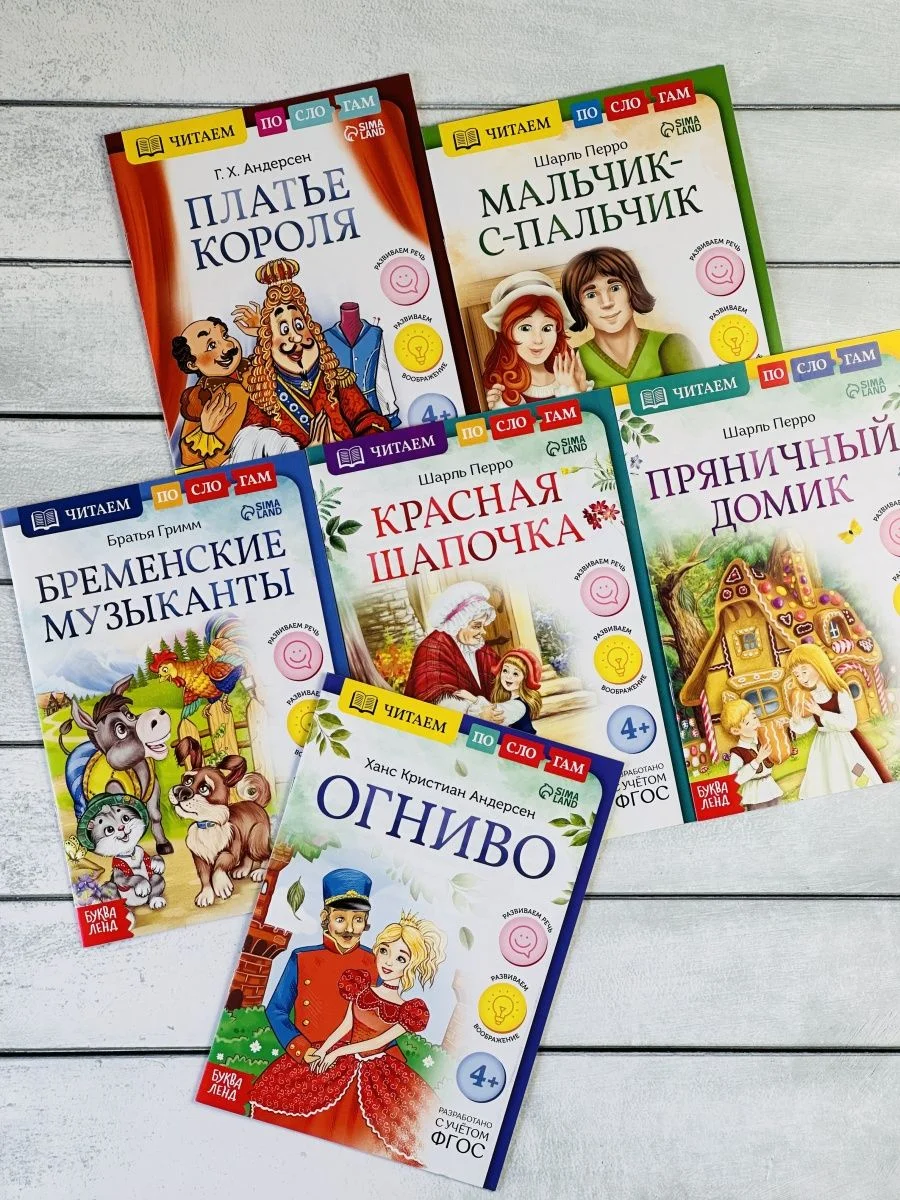 Набор 6шт Читаем по слогам Зарубежные сказки Красная Шапочка