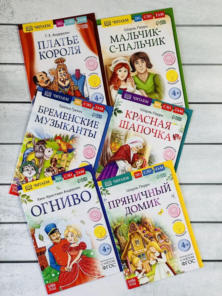Набор 6шт Читаем по слогам Зарубежные сказки Красная Шапочка