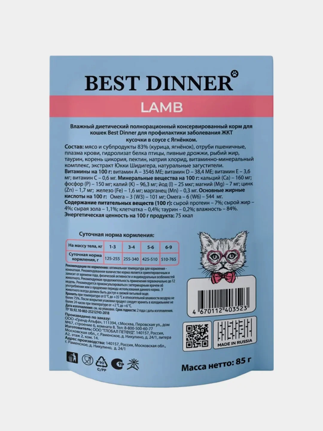 Влажный корм для кошек Best Dinner Vet Profi GastroIntestinal, Ягненок, 85г, 24 штуки